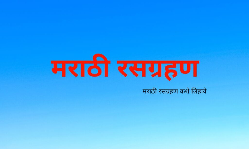 10th marathi rasgrahan rasgrahan pdf