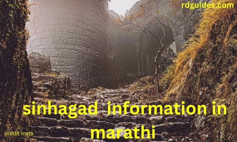 sinhagad fort information in marathi