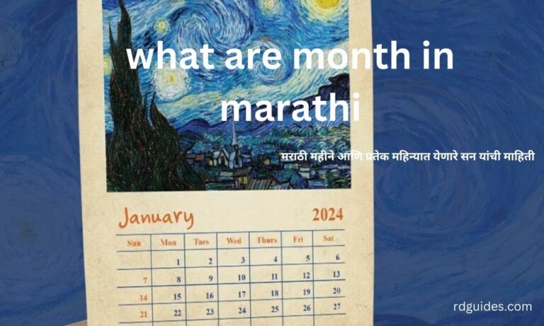 what are month in marathi